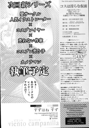 Cos wa Midara na Kamen - Ninki Cosplayer Nakayoshi Group Kinikuwanai FGO Cos Namaiki Layer o Rape Satsuei Hen - Page 34