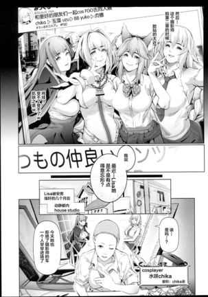 Cos wa Midara na Kamen - Ninki Cosplayer Nakayoshi Group Kinikuwanai FGO Cos Namaiki Layer o Rape Satsuei Hen - Page 8