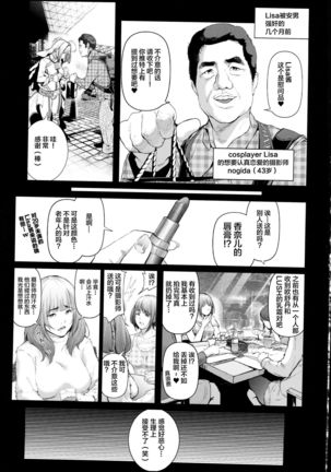 Cos wa Midara na Kamen - Ninki Cosplayer Nakayoshi Group Kinikuwanai FGO Cos Namaiki Layer o Rape Satsuei Hen - Page 3