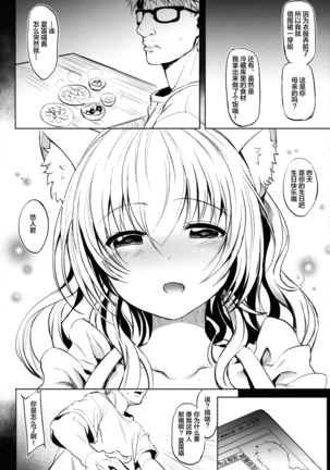 Nekomimi Idol o Omochikaeri Shite Mita Page #24