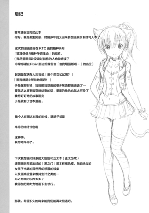 Nekomimi Idol o Omochikaeri Shite Mita Page #32