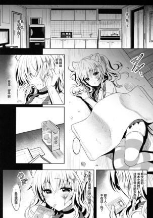 Nekomimi Idol o Omochikaeri Shite Mita Page #19