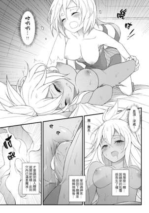 GRANBLUE FUTANARI - Page 24