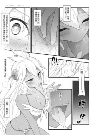 GRANBLUE FUTANARI - Page 20