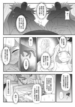 GRANBLUE FUTANARI - Page 29