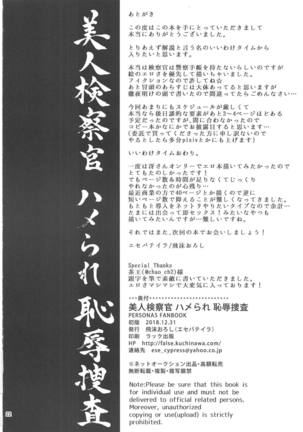 罠にハメられた冴は「捜査」という名目で凌辱の限りを尽くされてどんどん快楽に溺れて行く。 Page #21