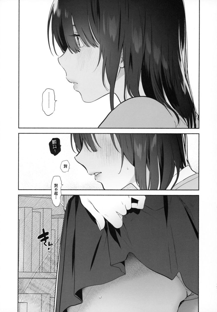 Mukuchi na Tosho Iin to Sex Zuke.