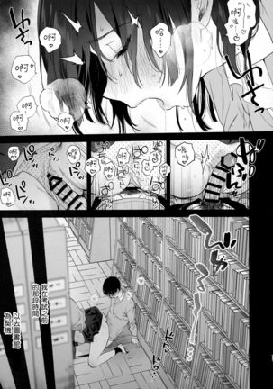 Mukuchi na Tosho Iin to Sex Zuke. Page #12