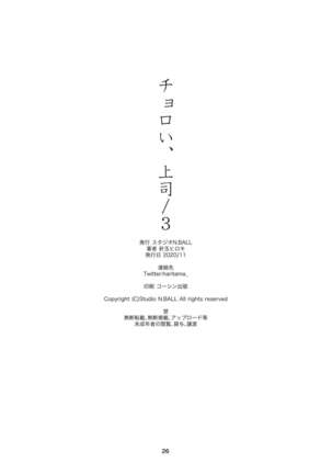 Choroi, Joushi ／three Page #26