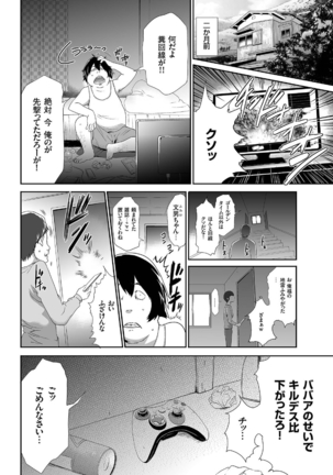 comic KURiBERON 2016-09 Vol. 47 Page #117