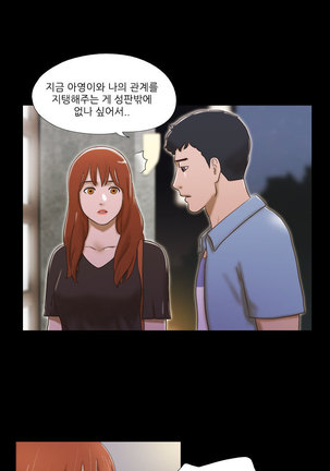 17 Couple Game Ch.0-38 - Page 414