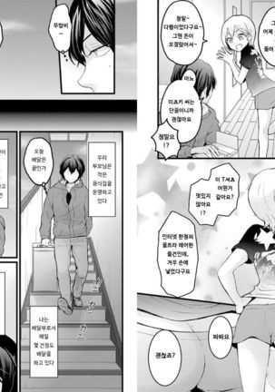 Demae wa Itsumo no | 배달은 평소대로 - Page 2