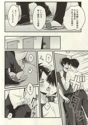 Moshimo Moshimo, no Monogatari Page #18