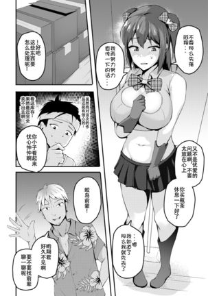 Anata no tameni ～ kareshi no me no mae de ochiteiku watashi ～ Page #3