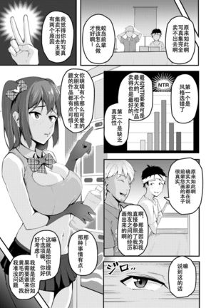 Anata no tameni ～ kareshi no me no mae de ochiteiku watashi ～ Page #4