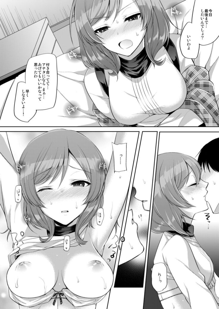 Maki to Icha Love Ecchi