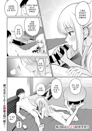 Usotsuki Ponytail | 거짓말쟁이 포니테일 Page #16