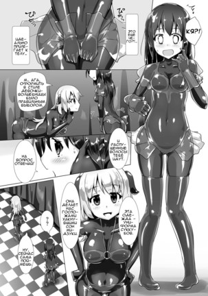 Yumewatari no Mistress Page #14