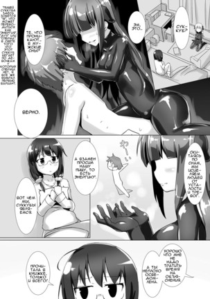 Yumewatari no Mistress - Page 6