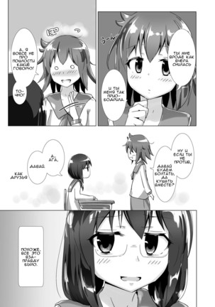 Yumewatari no Mistress - Page 39