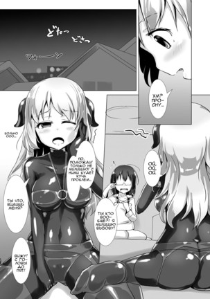 Yumewatari no Mistress - Page 5