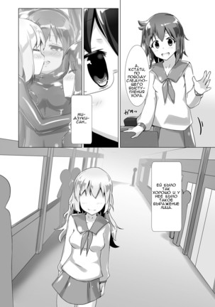 Yumewatari no Mistress - Page 40