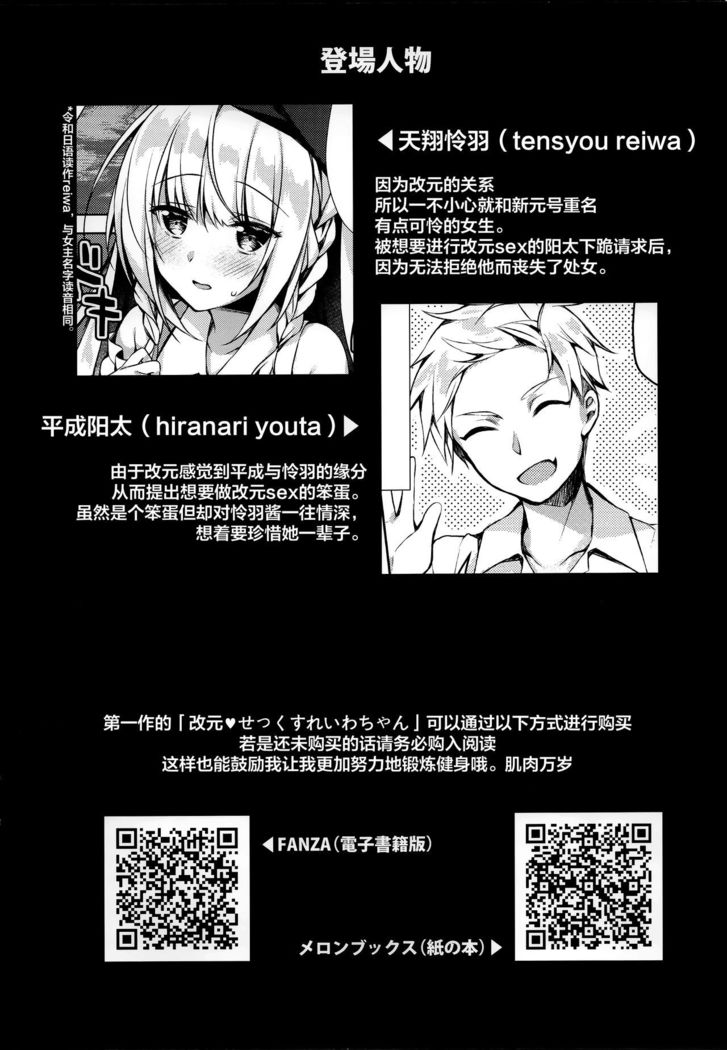 Chokotto Sex Reiwa-chan