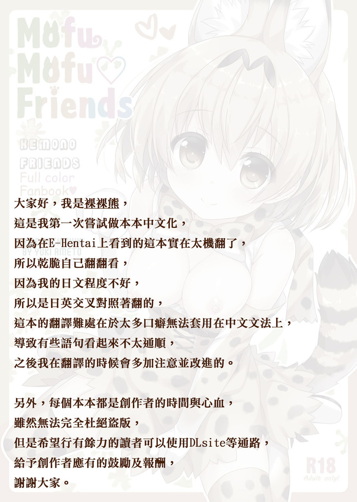 Mofu Mofu Friends