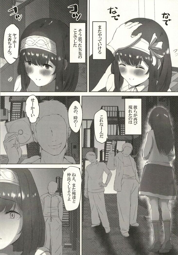 Yagai Roshutsu Sagisawa Fumika