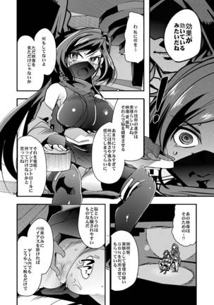 Diver-nin Ayame to Ecchi na Mokeiya no Onee-san Page #6
