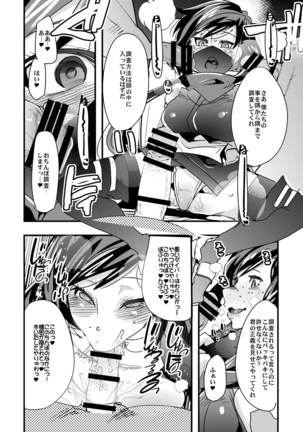 Diver-nin Ayame to Ecchi na Mokeiya no Onee-san Page #8