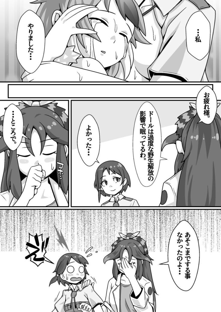 Taichou no Oshigoto