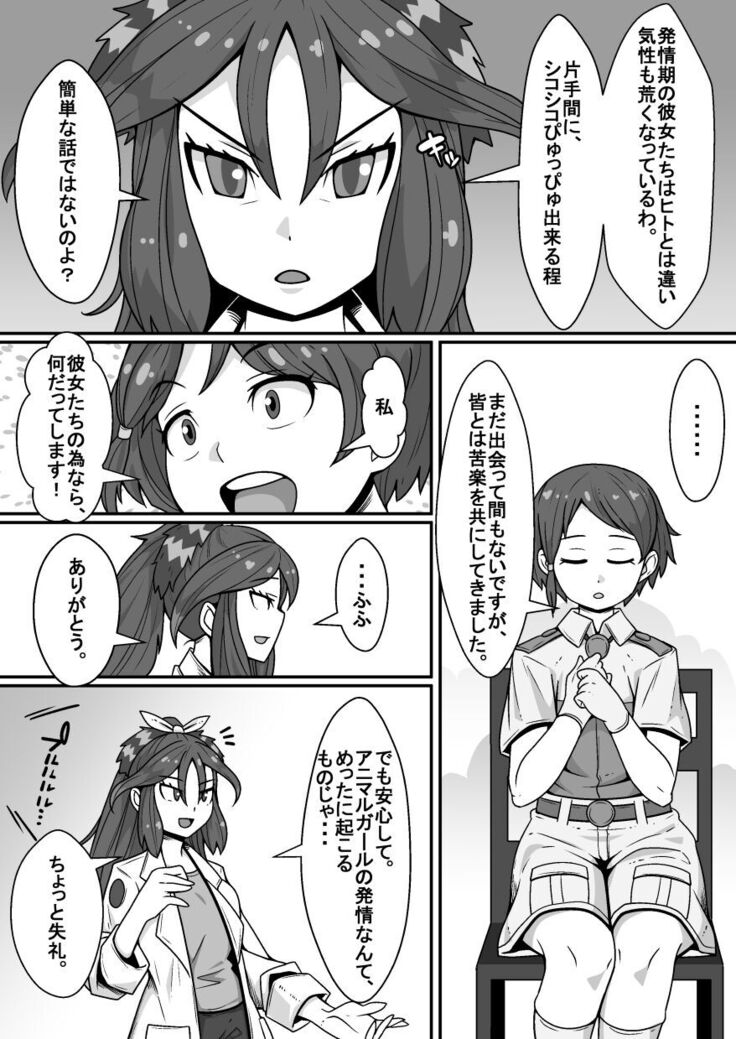 Taichou no Oshigoto