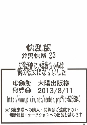 Benten Kairaku 23 - Tomodachi ga Inai Sena-chan wa Boku no Kanojo ni Narimashita - Page 28