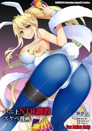 Bunnyue NTR Choukyou Sukebe Manga Page #2