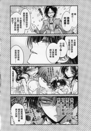 Heichou-san-chi no Shokuryou Jijou | 兵長家的食糧事情 Page #16