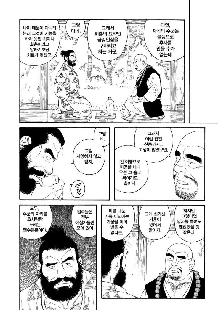 Niku Ninjin | 육인삼