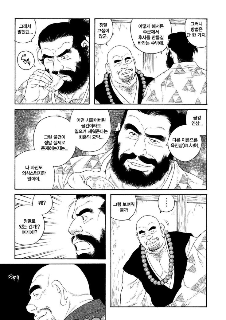 Niku Ninjin | 육인삼
