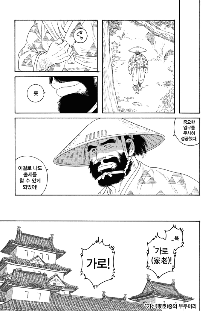 Niku Ninjin | 육인삼