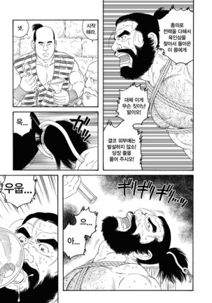 Niku Ninjin | 육인삼 Page #25