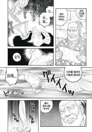 Niku Ninjin | 육인삼 Page #26