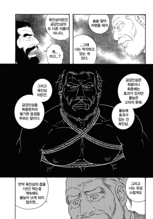 Niku Ninjin | 육인삼 Page #30