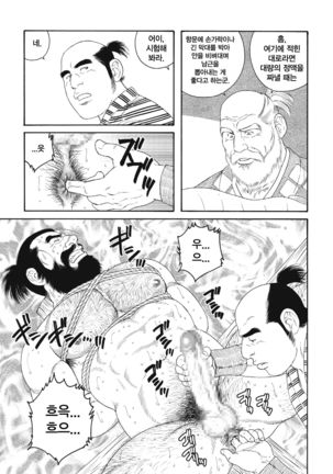 Niku Ninjin | 육인삼 Page #29