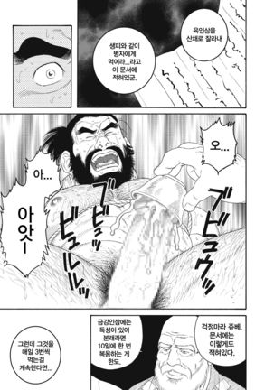 Niku Ninjin | 육인삼 Page #31