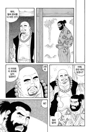 Niku Ninjin | 육인삼 Page #21
