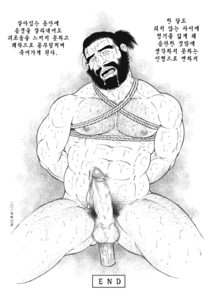 Niku Ninjin | 육인삼 - Page 32