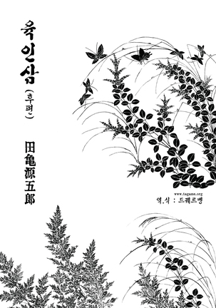 Niku Ninjin | 육인삼 Page #17