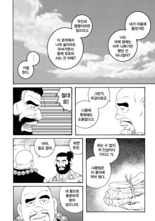 Niku Ninjin | 육인삼 Page #22