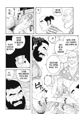 Niku Ninjin | 육인삼 Page #28