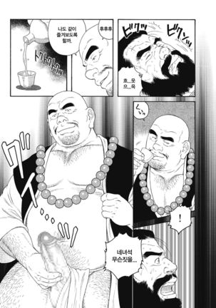 Niku Ninjin | 육인삼 Page #15